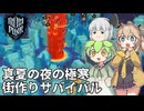 【frostpunk-フロストパンク-】真夏の夜の極寒街作りサバイバル Part10【ゆっくり実況】【VOICEVOX実況】