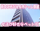 ペット飼育可能オシャレな１LDK賃貸マンション GOLD WINGⅡ岡山市北区表町