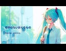 切手のないおくりもの / 初音ミク