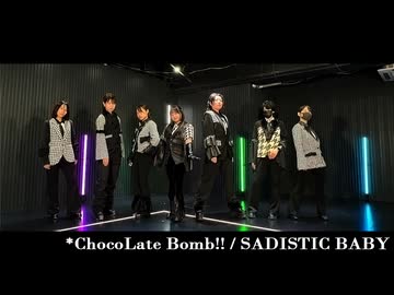【すずめきなゆかにゃもりか】SADISTIC BABY/*ChocoLate Bomb!! 踊ってみた【ichiぺい32】