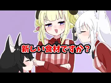 面接に来たのに食材扱いされるわため【ホロライブ手描き切り抜き⧸角巻わため⧸さくらみこ⧸大神ミオ⧸白上フブキ】