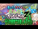 推しポケのみで楽しむポケモンZ-A #1【ポケモンZ-A】