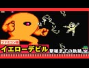 ファミコン版ロックマン イエローデビル撃破までの軌跡