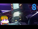 【The Outer Worlds 2】司令官ゆかり #8