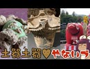 土器土器♡柳津町で残りのスタンプ回収！【VOICEROID旅行】
