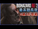 【最高難易度】ハードコアのクレア編でも簡単！無限ロケランとミニガンでG第2形態を倒す【バイオハザード RE:2】(前半)