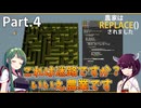 【ボイロ実況】農業用ドローンで迷路探索を！？ part.4【農家はRepalce()されました】