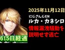 ルカ・カネシロの処分今日も発表されず。#ねここらいぶ【2025年11月12日/にじさんじ/Luca Kaneshiro/麓貴隆/情報漏洩/ANYCOLOR/えにから/エニカラ】
