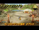 ドラクエ２リメイク　ちいさなメダルの場所　オアシス　＃２２３　【ドラゴンクエストI&IIリメイク】