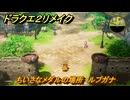 ドラクエ２リメイク　ちいさなメダルの場所　ルプガナ　＃２２７　【ドラゴンクエストI&IIリメイク】
