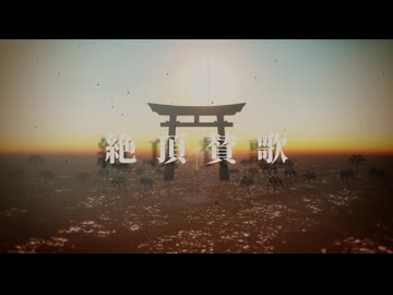 鳥居ステージ 鳥居ステージ - ニコニ・コモンズ