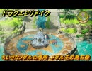 ドラクエ２リメイク　ちいさなメダルの場所　メダル王の島石像　＃２２８　【ドラゴンクエストI&IIリメイク】