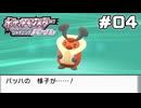 【ポケモンBDSP】進化が早いよ虫ポケモン【ポケットモンスター シャイニングパール】part4