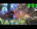 【実況】＃９１ V.S.ザンザ【Xenoblade Definitive Edition】
