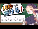 【数学 解説】学園アイドルM@THター part1