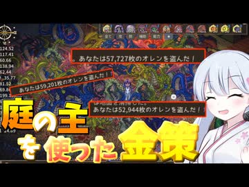 【修正案件!?】庭の主を使ったドラゴン金策と安置場所を解説！！【Elin】