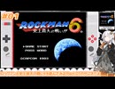 ロックマン6を遊んでみる! Part.01【紲星あかり・VOICEROID実況】