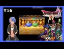 ドラゴンクエスト4実況プレイしてみた⭐️#56【てぃきみ】