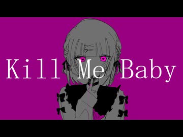 Kill Me Baby Re:make/AISuu