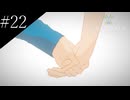 〔Until Then〕アラサー、青春をする part22