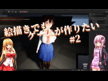 【UE5ゲーム制作】絵描きでもゲームが作りたい2