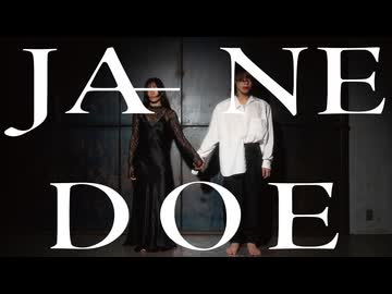 [ チェンソーマン] 　 男と女で    JANE DOE　　[踊ってみた]