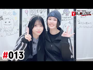【高画質・完全版】亜咲花・塚田悠衣 YOUR LOVE 第13回