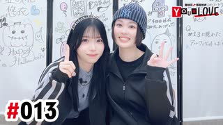【高画質・完全版】亜咲花・塚田悠衣 YOUR LOVE 第13回