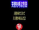 ※これすると大天使が来てくれます…。守護霊さん、指導霊さん、天使、大天使を呼ぶ方法　#斎藤一人　 　＃short　＃大天使を呼ぶ方法