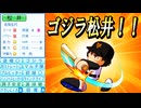 #28 ゴジラ松井が転生！5球団競合絶対引け！！【ゆっくり実況 パワプロ2025 大正義ペナント】