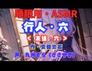 【睡眠用】  九州そら（ささやき）  '' 行人・六（ 友達・六 ） '' （ 作・夏目漱石 ）  【ASMR】