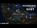 【ファイナルファンタジータクティクス　イヴァリースクロニクルズ 】不幸戦争、勃発！　その５７