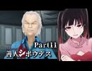 まさかこのウイルス……「最後にひとつ言っておく『時は加速』する」ってことですかーーッ？！ #11 【善人シボウデス】