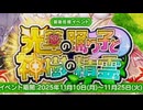 【実況】 今日から始まる害虫駆除物語 Part2037【FKG】