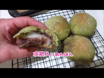 求肥入りあんぱん作ったヨ