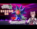 【ポケモンZA】第6話 後編：謎の上位ランカー、グリの正体が明らかに…！！【切り抜き】