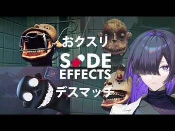 互いにクスリを飲んで副作用で命を削り合うSIDE EFFECTS実況プレイ【VOICEPEAK | A.I.VOICE2】