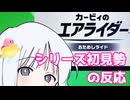 【カービィのエアライダー】星のレコちゃんおためしライド シリーズ初見プレイ【COEIROINK実況】