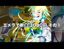 エメラで射○:3000円(ボンバーガール).jpg1