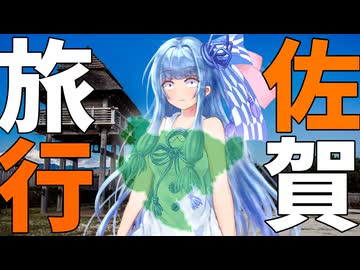 【空気】福岡と長崎の間に県があるって知ってましたか...？【VOICEROID旅行】