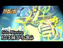 【スパロボY初見実況】Side Mission「鳥は滅びを歌う」