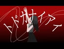 トドカナイアイ  feat.知声