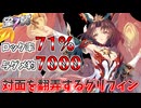 【星の翼】アタボ約7000ロック率70％越えで大暴れするグリフィン＃46【グリフィン視点】