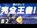 【実況】令和に蘇ったエアライド おためしライド版 #2【カービィのエアライダー】