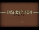 その１　Inscryption
