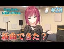 【新曲】ライムライト・レモネードジャム 実況 第28回【PC実況】