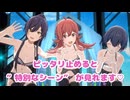 【ビタ止めチャレンジ】Spread the Wings!!／咲耶・甘奈・甜花・果穂・凛世