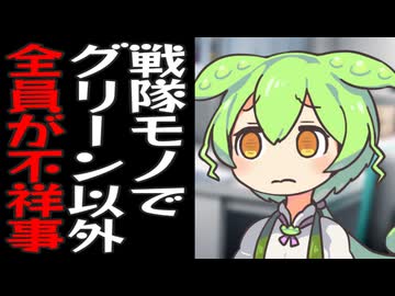 不祥事で降板しまくりグリーンだけになってしまったずんだもん