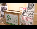 「新品は高い」「選択肢が増えた」ユニクロ古着販売を拡大　右肩上がりのリユース市場　魅力は経済性・希少性　企業参入も