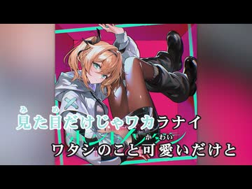 【ニコカラ】ホントノワタシ (静止画バージョン)【風真いろは/ホロライブ6期生】【オンボーカル】